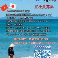 株式会社Vridgeベトナム人正社員5名募集