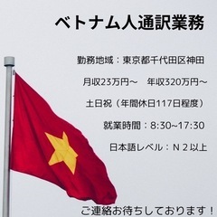 株式会社Vridgeベトナム人正社員5名募集 - 千代田区