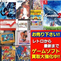 観終わったもの、遊び終わったもの、お売り下さい！ - 地元のお店