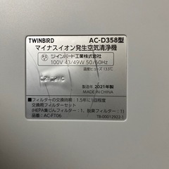 TWINBIRD 空気清浄機の画像