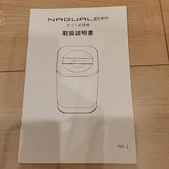 生ごみ処理機 数回使用しましたの画像