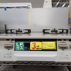 J4963　★1か月保証付★　Rinnai　リンナイ　LPガス用...