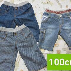 100cm 半ズボン 3枚セット