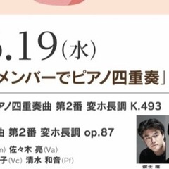 他店にて完売／清水和音の名曲ラウンジ「究極のメンバーでピアノ四重奏」の画像