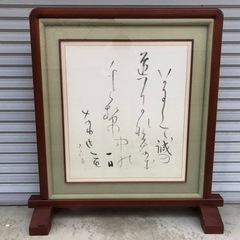 【和風インテリア】作者不明の書入り衝立