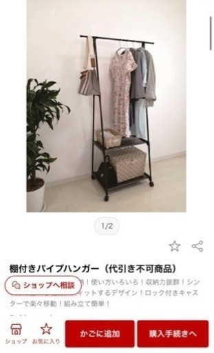 【お値下げしました】新品未開封　棚付きパイプハンガー