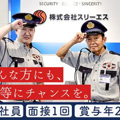 【品川区のオフィスビル警備】最後の転職はスリーエスで◎面接1回／...