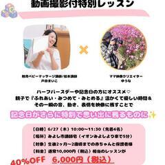 なんと40％OFF！子育てママ応援企画✨