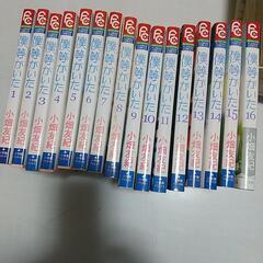 僕等がいた1～16巻