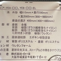 イトーキチェア　YE8-OR 取りに来られる方限定❗️の画像