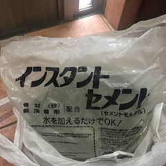 インスタントセメント(モルタル)残9kg※取引中
