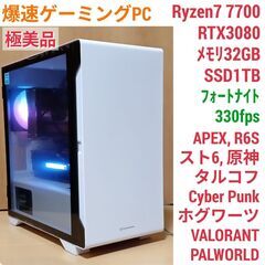 極美品 爆速ゲーミングPC Ryzen7 RTX3080 SSD1TB メモリ32G Win11 0607