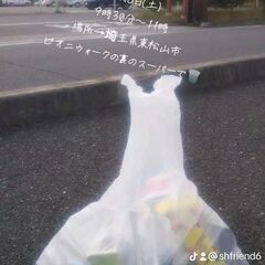 ゴミ拾いボランティア募集