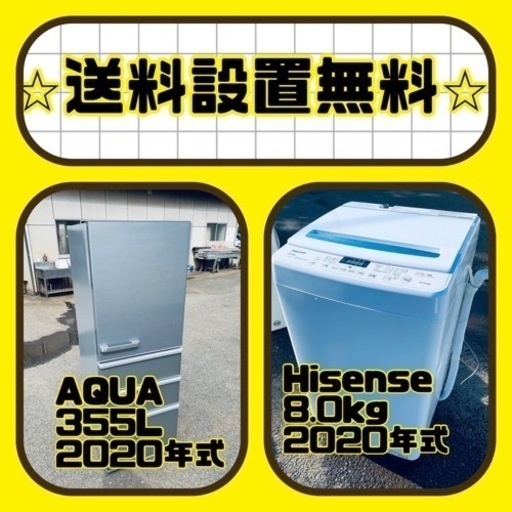 この価格はヤバい❗️しかも送料設置無料❗️冷蔵庫/洗濯機の⭐️大特価⭐️2点セット♪
