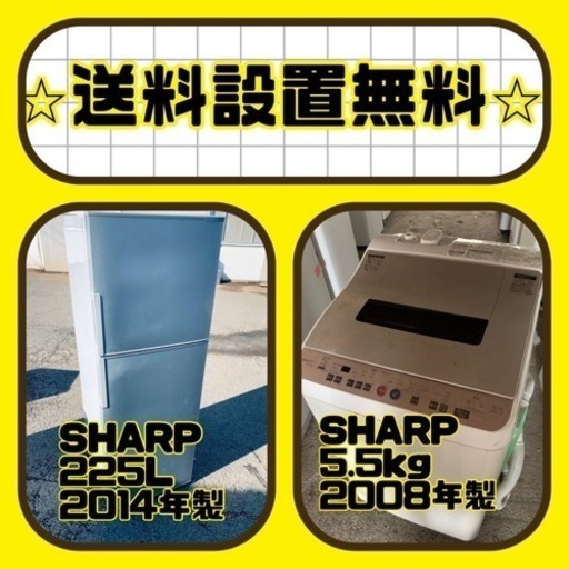売り切れゴメン❗️⭐️送料設置無料❗️早い者勝ち⭐️冷蔵庫/洗濯機の大特価2点セット