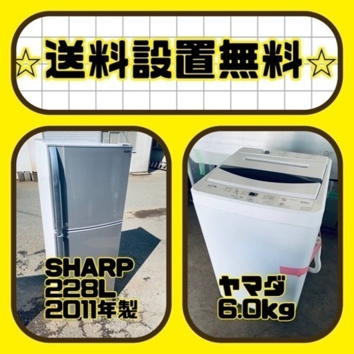 送料設置無料❗️⭐️人気No.1⭐️入荷次第すぐ売り切れ❗️冷蔵庫/洗濯機爆安セット