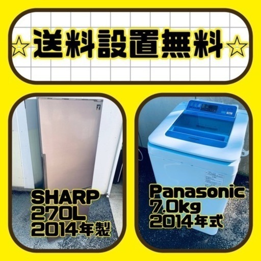 スペシャルプライス‼️しかも送料設置無料⭐️大特価⭐️冷蔵庫/洗濯機の2点セット♪