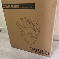 洗濯機　新品未開封品