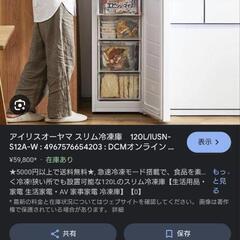冷凍庫譲ってください