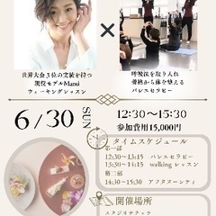 街中でも目を惹く女性になるバレエセラピー×ウォーキングワークショップ