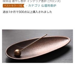 無料 お香立て 2セット