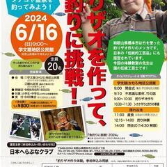 橋本市、子ども、小物釣り教室
