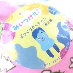 おみせっち】各880円 新品未使用 みいつけた！ぷっくり