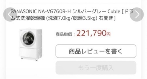 【取り引き中の為お返事できません】
Panasonic洗濯／乾燥機