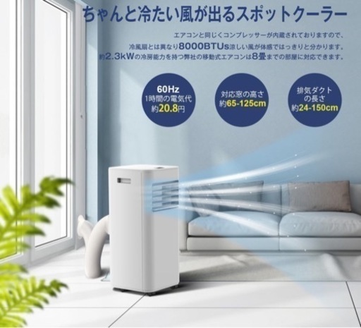 スポットクーラー スポットエアコン 移動式 クーラー 工事不要 置き型 8畳 冷風 送風 除湿 コンパクト 24Hタイマー 熱中症 暑さ対策 ノンドレン式 水捨て不要 ポータブルエアコン ポータブルクーラー キャスター付き リモコン付き