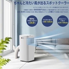 スポットクーラー スポットエアコン 移動式 クーラー 工事不要 置き型 8畳 冷風 送風 除湿 コンパクト 24Hタイマー 熱中症 暑さ対策 ノンドレン式 水捨て不要 ポータブルエアコン ポータブルクーラー キャスター付き リモコン付きの画像