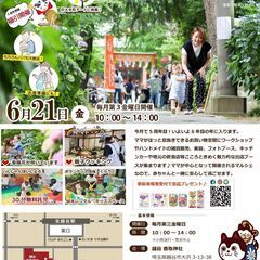 6/21(金)神社deままマルシェ～おかげさまで5周年！～