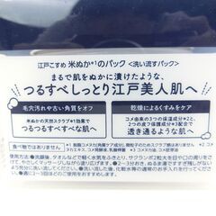 【おみせっち】新品未使用 ロゼット 江戸こすめ 米ぬかのパックの画像