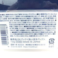 【おみせっち】新品未使用 ロゼット 江戸こすめ 米ぬかのパックの画像