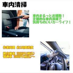 [車内清掃]ルームクリーニング
