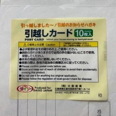 （廃棄済）引越しカード　ハガキの画像