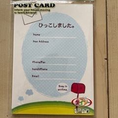 （廃棄済）引越しカード　ハガキの画像