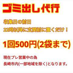ゴミ出し代行 玄関前に置くだけ！