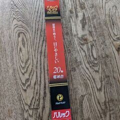 蛍光灯　パルックプレミア　2本セット