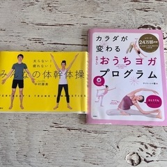 体幹体操の本、ヨガの本