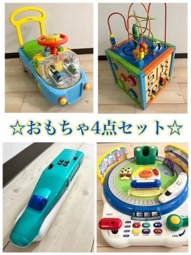 ☆おもちゃ4点セット☆