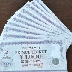 ギフト券★プリンスチケット★1000円券（期限無し）