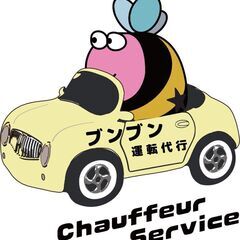 ブンブン運転代行