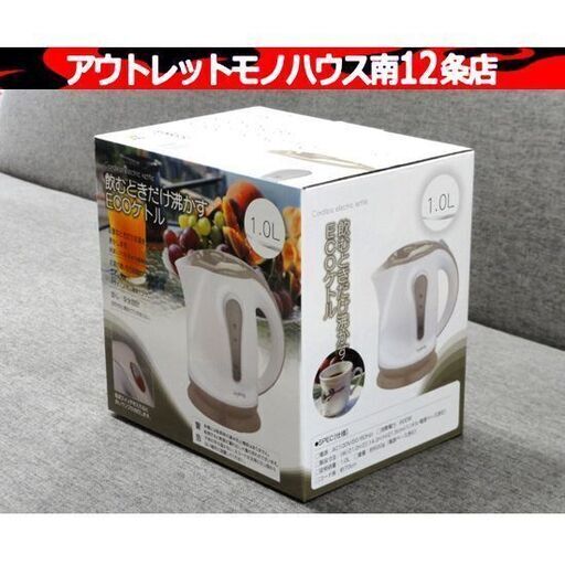 新品 VegetableGD コードレス電気ケトル CD-P106BE 1.0L ベージュ 湯沸し キッチン 家電 札幌市 中央区 南12条