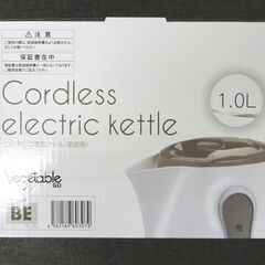 新品 VegetableGD コードレス電気ケトル CD-P106BE 1.0L ベージュ 湯沸し キッチン 家電 札幌市 中央区 南12条の画像