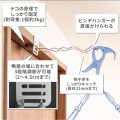 付け外し簡単室内物干し掛け ロング 2個組 鴨居 の画像