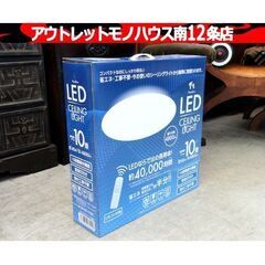 新品 ヒロ・コーポレーション LEDシーリングライト HLCL-...