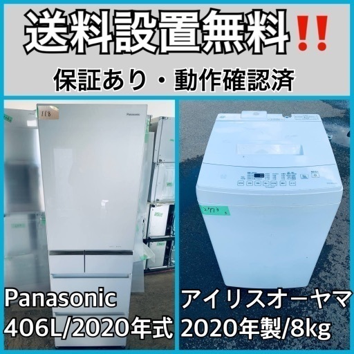 超高年式✨送料設置無料❗️家電2点セット 洗濯機・冷蔵庫