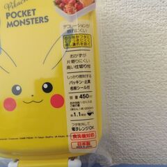着払い　　新品　ポケットモンスター　ピカチュウ　ふわっとフタタイトランチボックスの画像