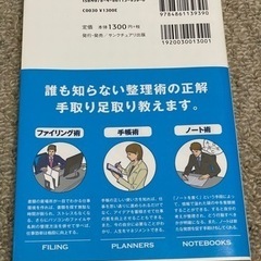 本「書類・手帳・ノート」の整理術 : 図解ミスが少ない人は必ずやっている」 の画像