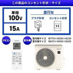 ☆新品☆格安☆SHARP 6畳エアコン取付工事費込み プラズマクラスター7000
